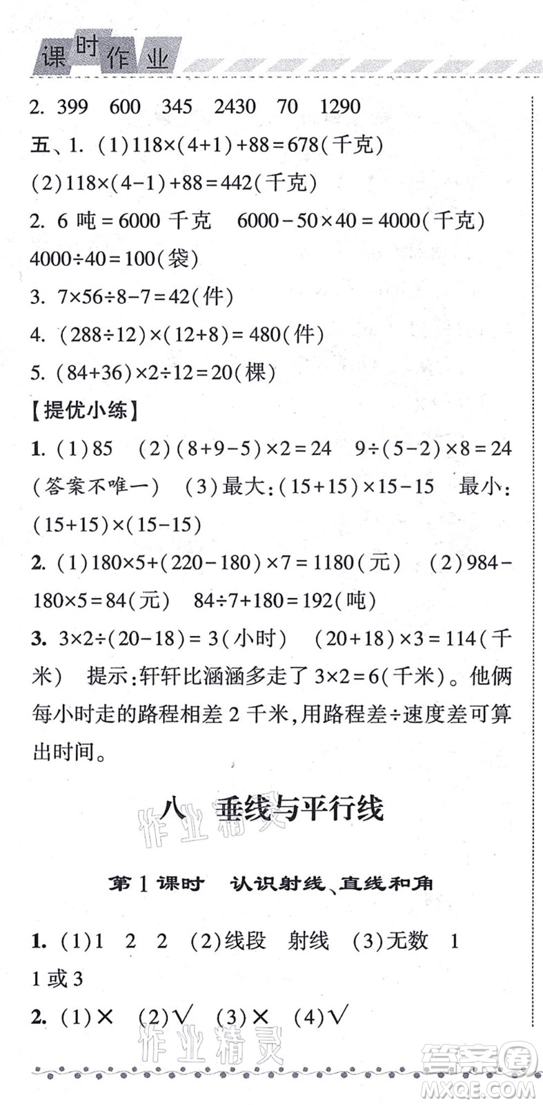 寧夏人民教育出版社2021經綸學典課時作業(yè)四年級數(shù)學上冊江蘇國標版答案