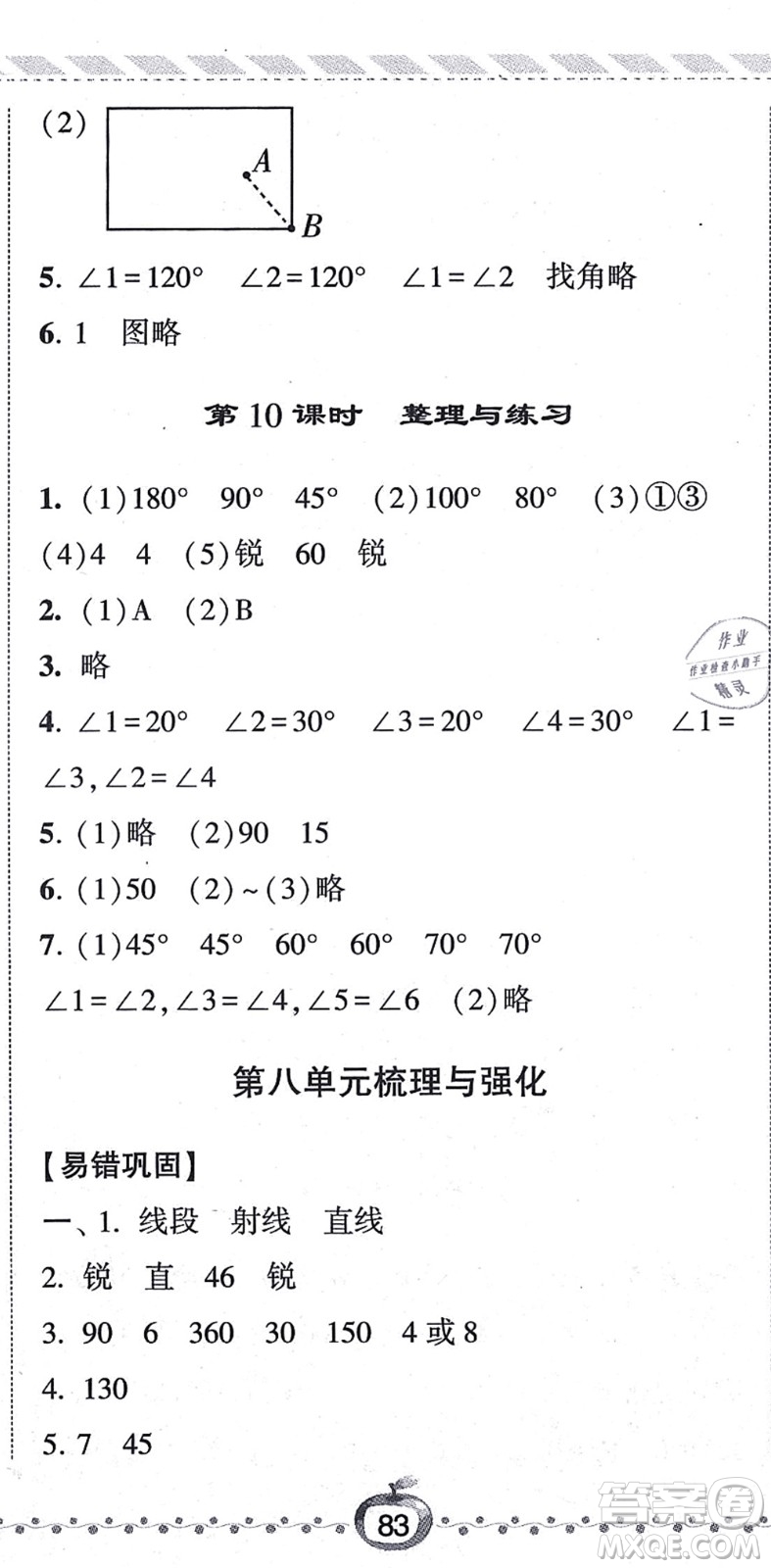 寧夏人民教育出版社2021經綸學典課時作業(yè)四年級數(shù)學上冊江蘇國標版答案