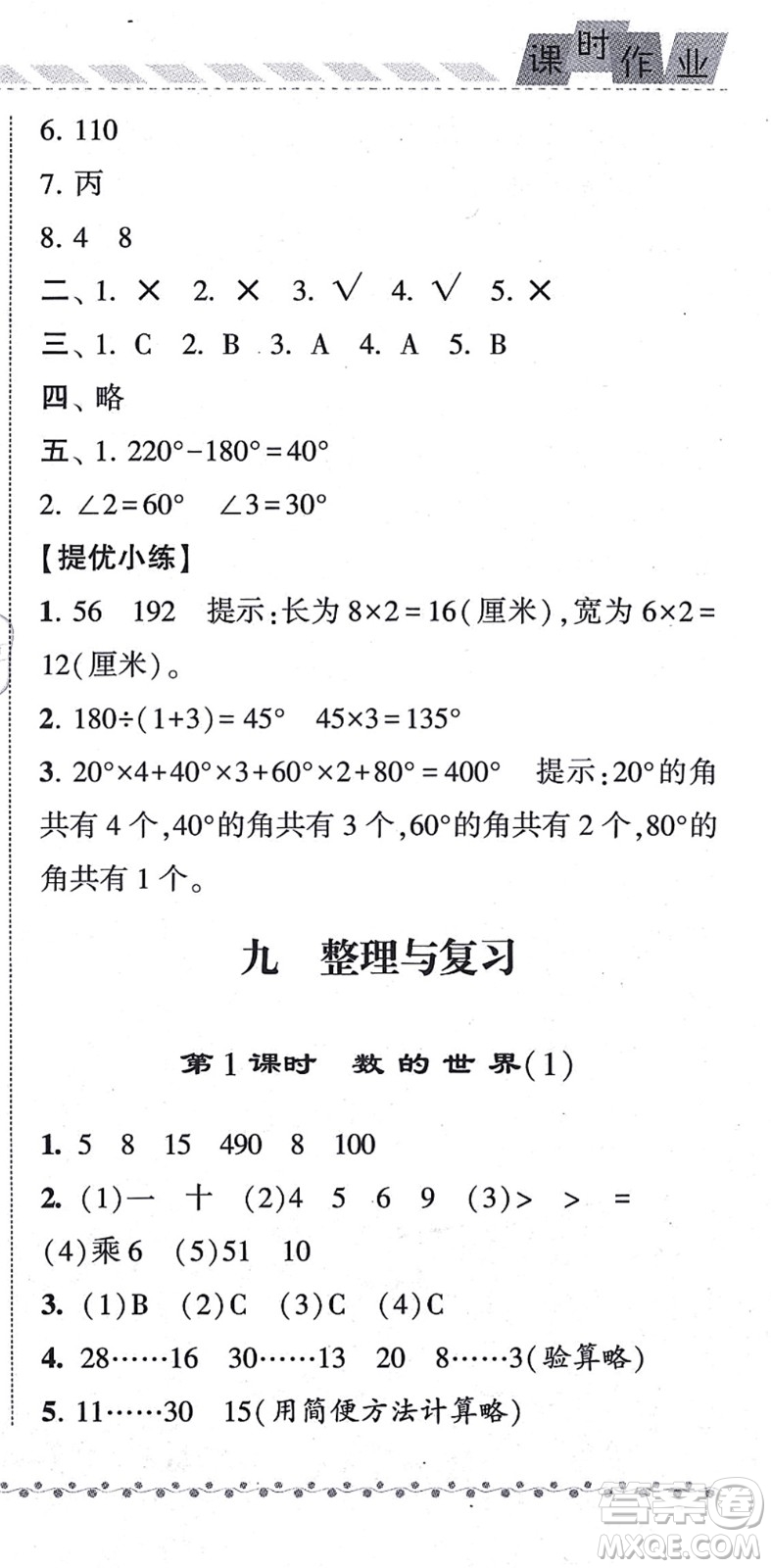 寧夏人民教育出版社2021經綸學典課時作業(yè)四年級數(shù)學上冊江蘇國標版答案