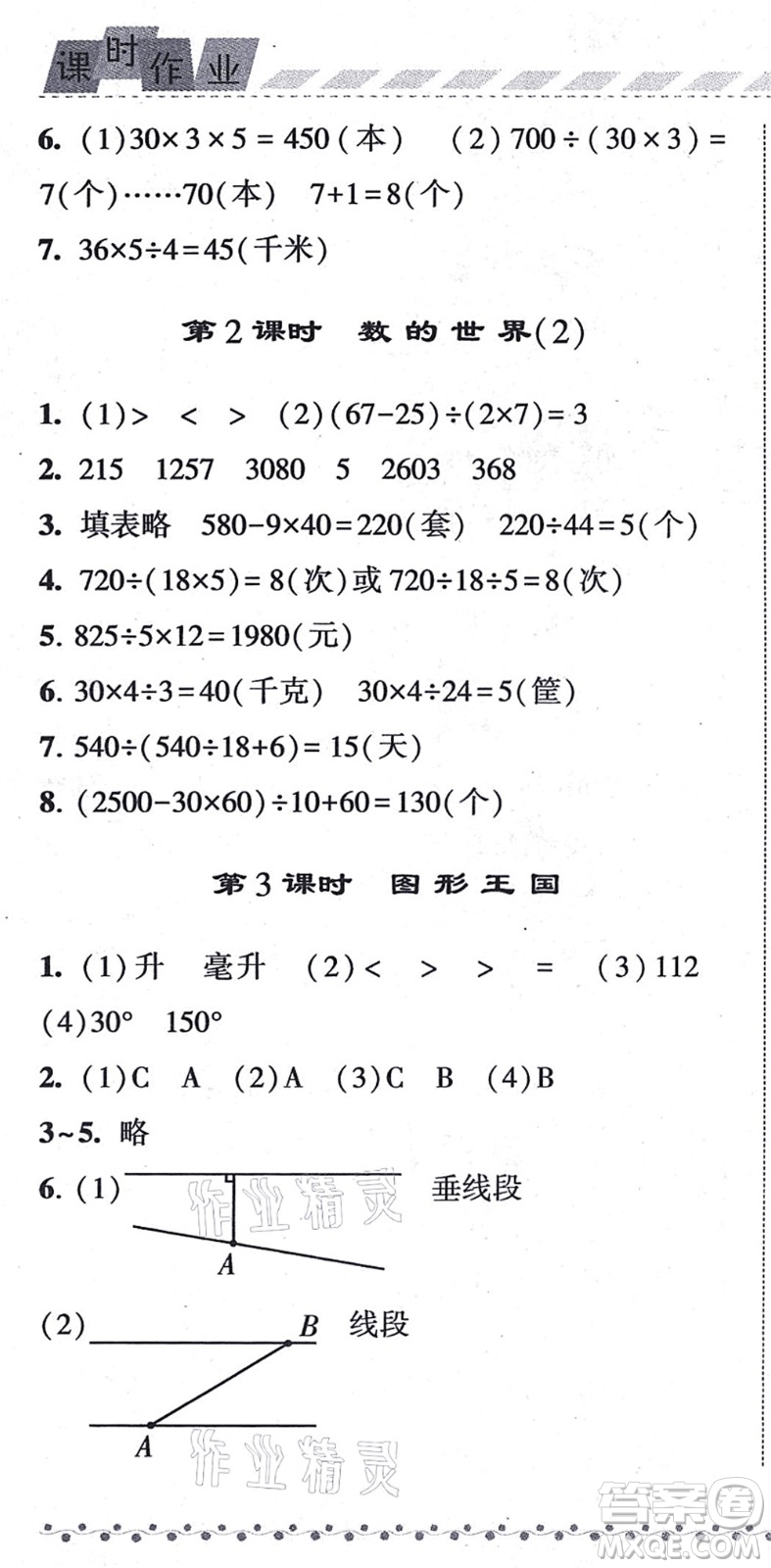 寧夏人民教育出版社2021經綸學典課時作業(yè)四年級數(shù)學上冊江蘇國標版答案