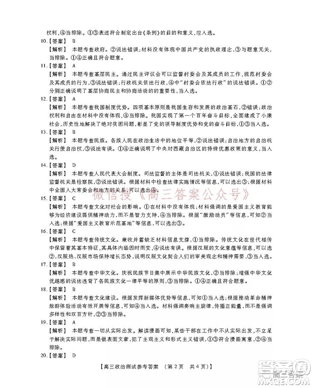 非凡吉創(chuàng)22屆高三年級模擬調(diào)研一高三政治答案