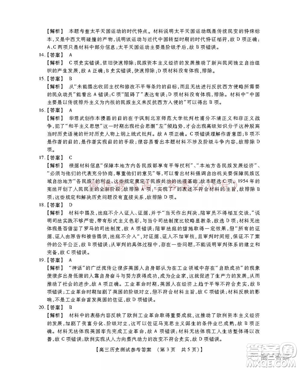 非凡吉創(chuàng)22屆高三年級模擬調(diào)研一高三政治答案