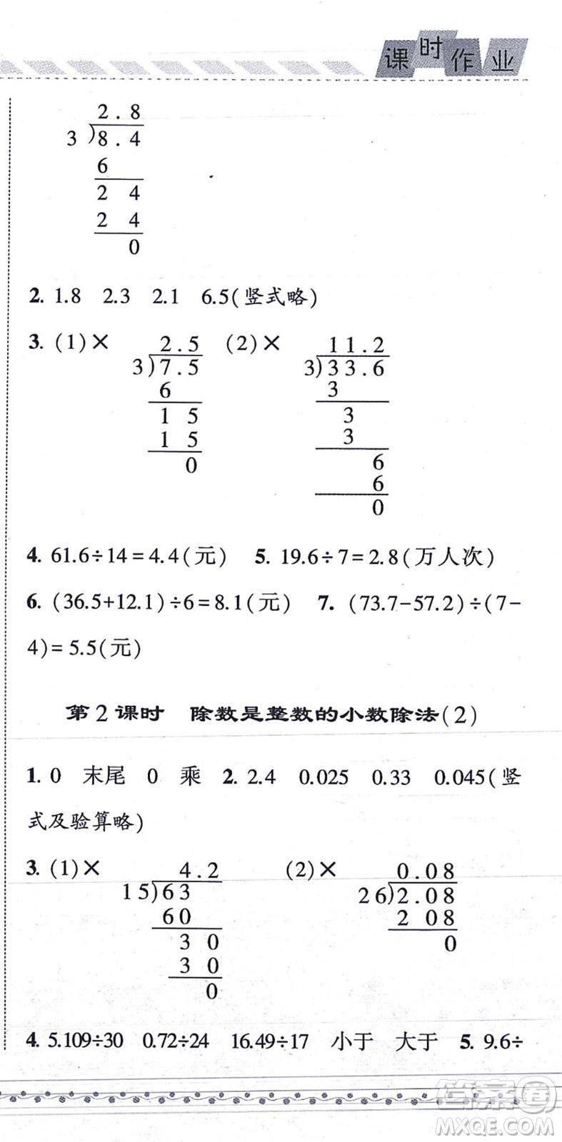 寧夏人民教育出版社2021經(jīng)綸學(xué)典課時作業(yè)五年級數(shù)學(xué)上冊RJ人教版答案