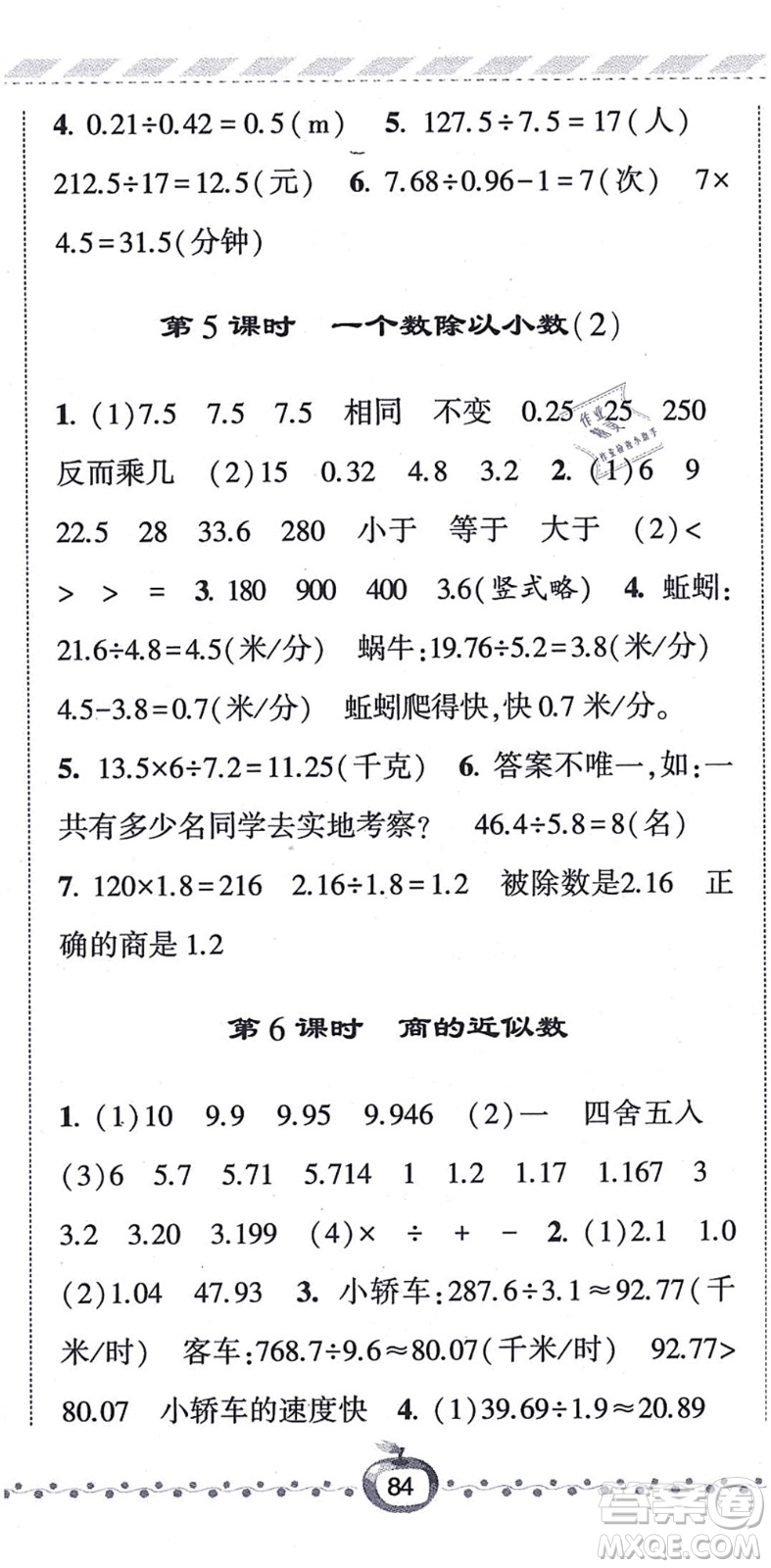 寧夏人民教育出版社2021經(jīng)綸學(xué)典課時作業(yè)五年級數(shù)學(xué)上冊RJ人教版答案