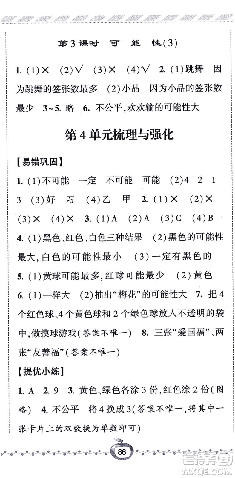 寧夏人民教育出版社2021經(jīng)綸學(xué)典課時作業(yè)五年級數(shù)學(xué)上冊RJ人教版答案