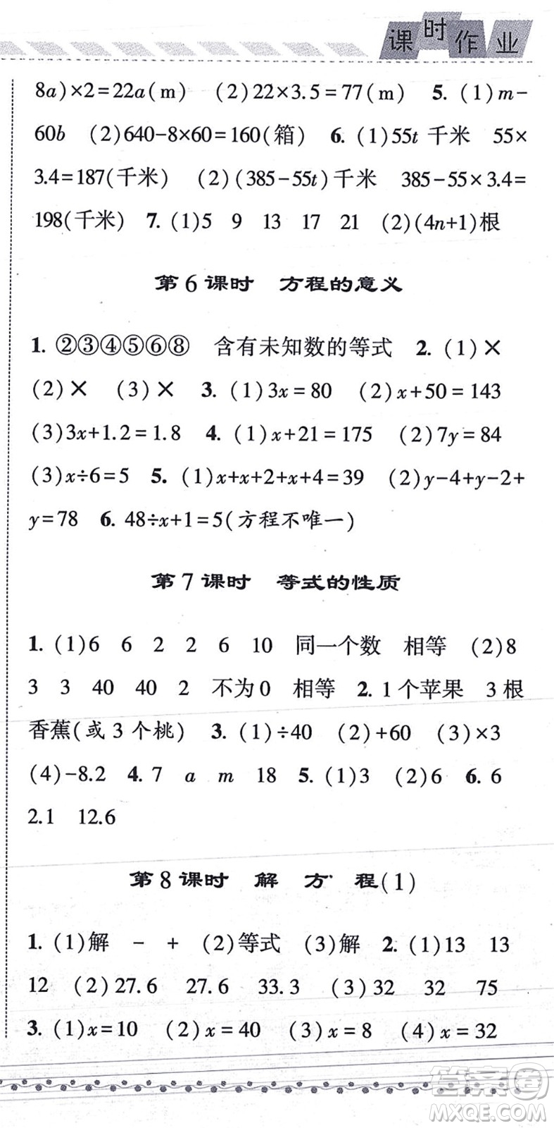 寧夏人民教育出版社2021經(jīng)綸學(xué)典課時作業(yè)五年級數(shù)學(xué)上冊RJ人教版答案