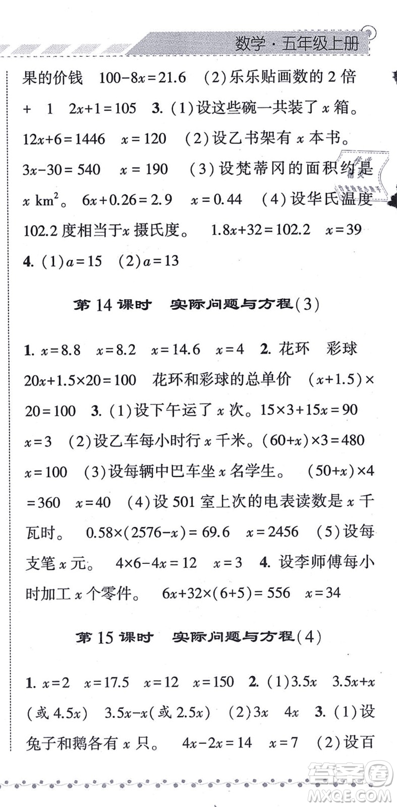 寧夏人民教育出版社2021經(jīng)綸學(xué)典課時作業(yè)五年級數(shù)學(xué)上冊RJ人教版答案