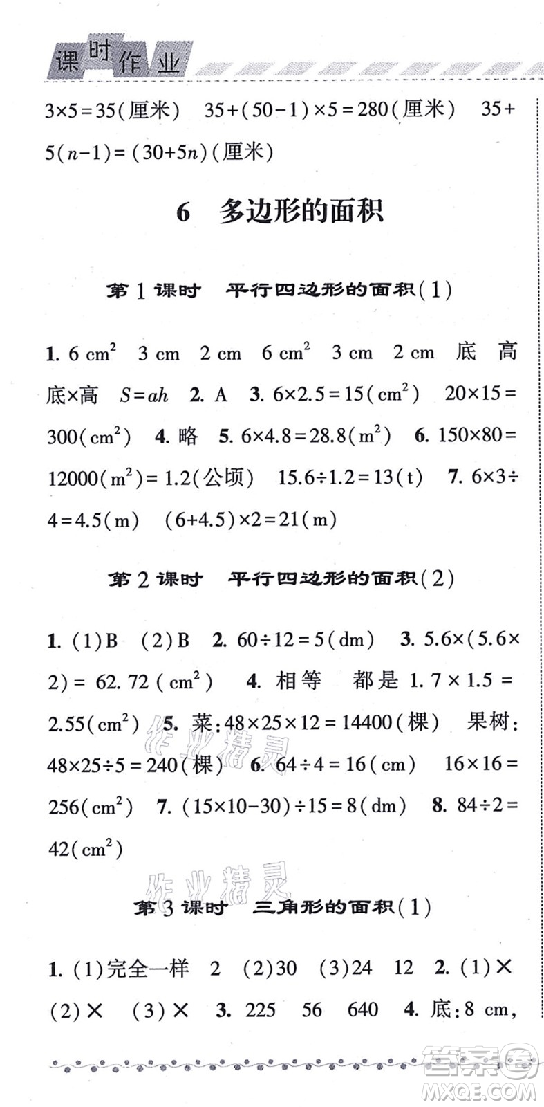 寧夏人民教育出版社2021經(jīng)綸學(xué)典課時作業(yè)五年級數(shù)學(xué)上冊RJ人教版答案