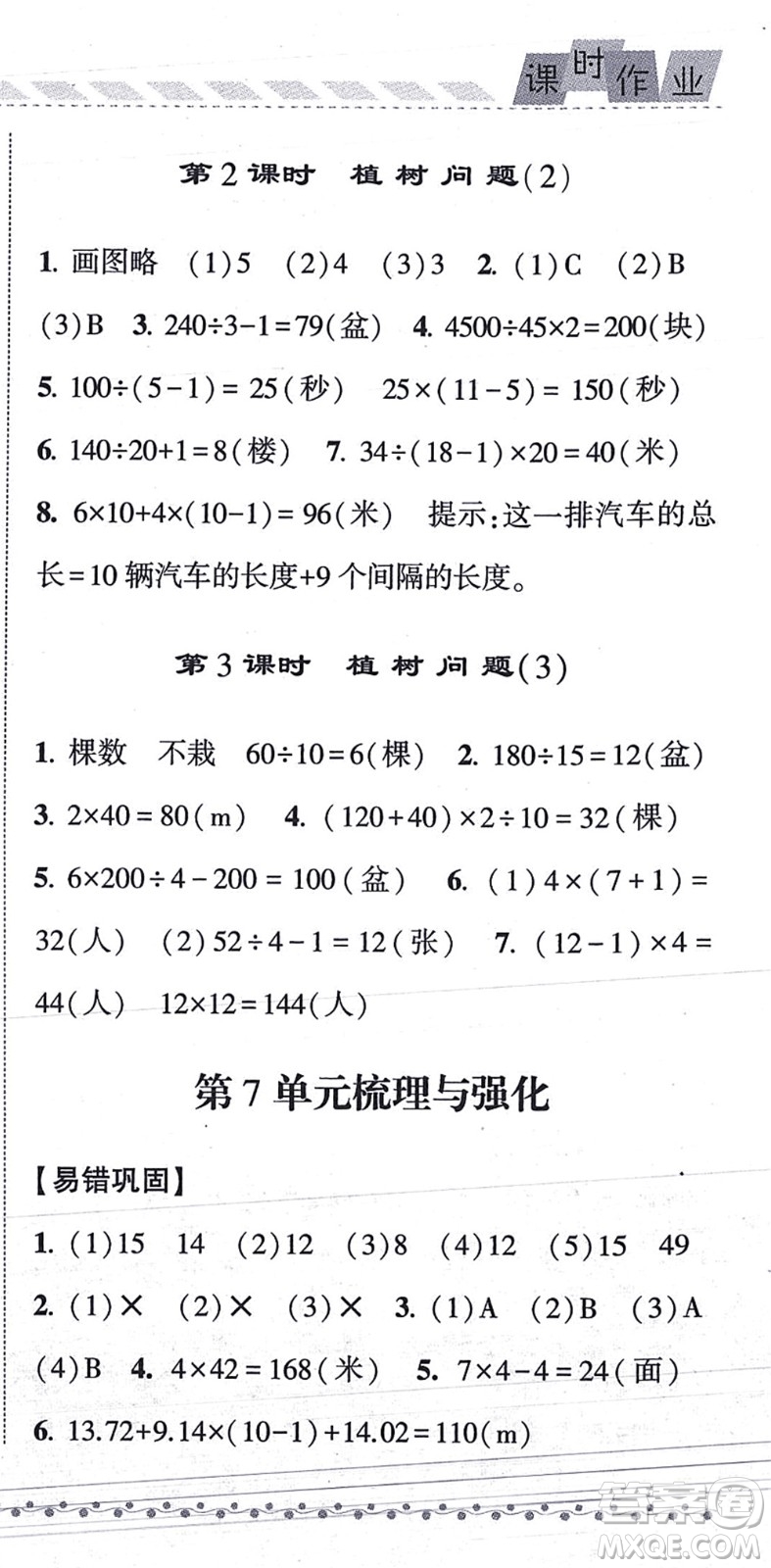 寧夏人民教育出版社2021經(jīng)綸學(xué)典課時作業(yè)五年級數(shù)學(xué)上冊RJ人教版答案