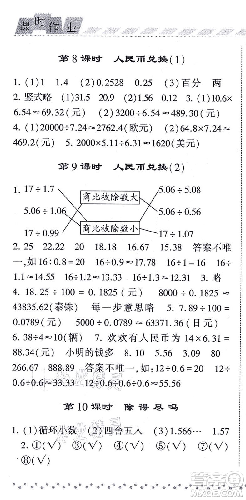 寧夏人民教育出版社2021經(jīng)綸學(xué)典課時作業(yè)五年級數(shù)學(xué)上冊BS北師版答案