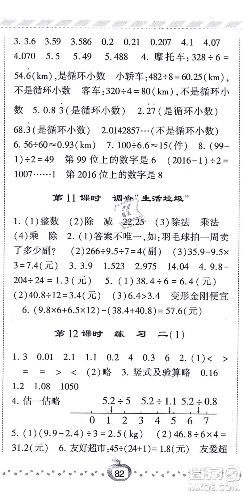 寧夏人民教育出版社2021經(jīng)綸學(xué)典課時作業(yè)五年級數(shù)學(xué)上冊BS北師版答案