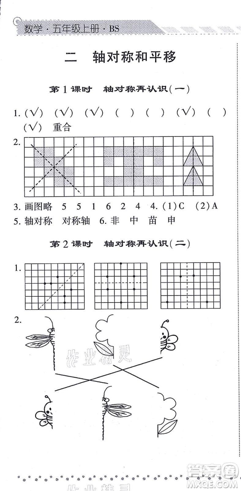 寧夏人民教育出版社2021經(jīng)綸學(xué)典課時作業(yè)五年級數(shù)學(xué)上冊BS北師版答案