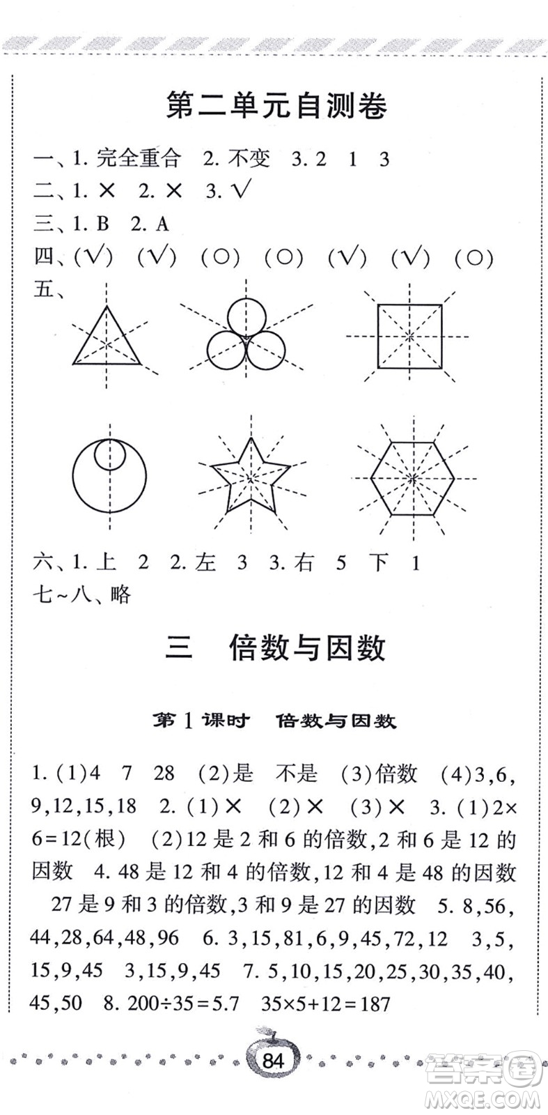 寧夏人民教育出版社2021經(jīng)綸學(xué)典課時作業(yè)五年級數(shù)學(xué)上冊BS北師版答案