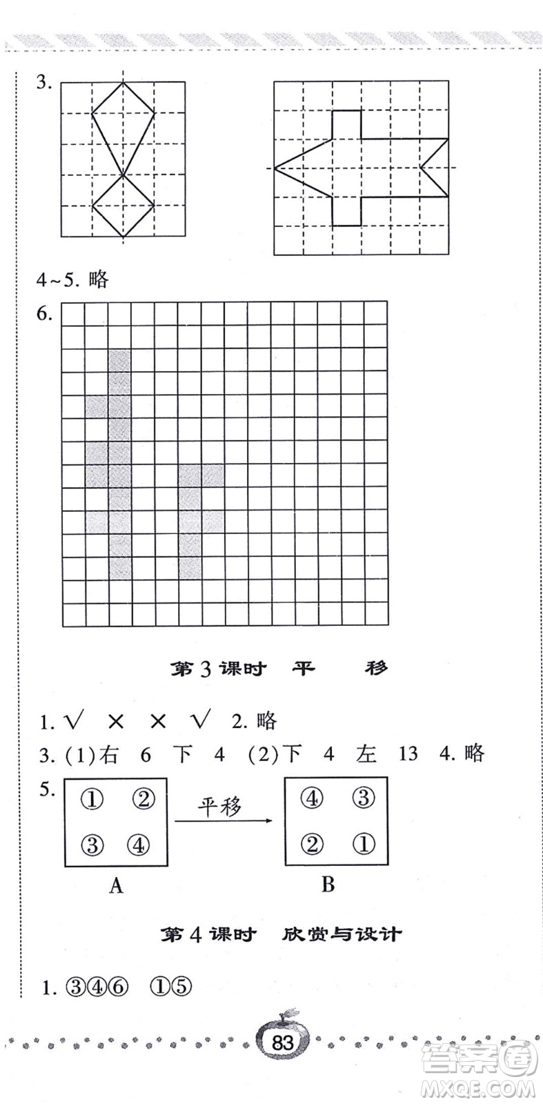 寧夏人民教育出版社2021經(jīng)綸學(xué)典課時作業(yè)五年級數(shù)學(xué)上冊BS北師版答案