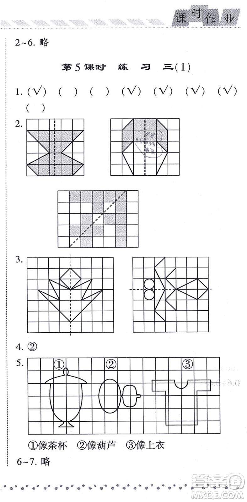 寧夏人民教育出版社2021經(jīng)綸學(xué)典課時作業(yè)五年級數(shù)學(xué)上冊BS北師版答案