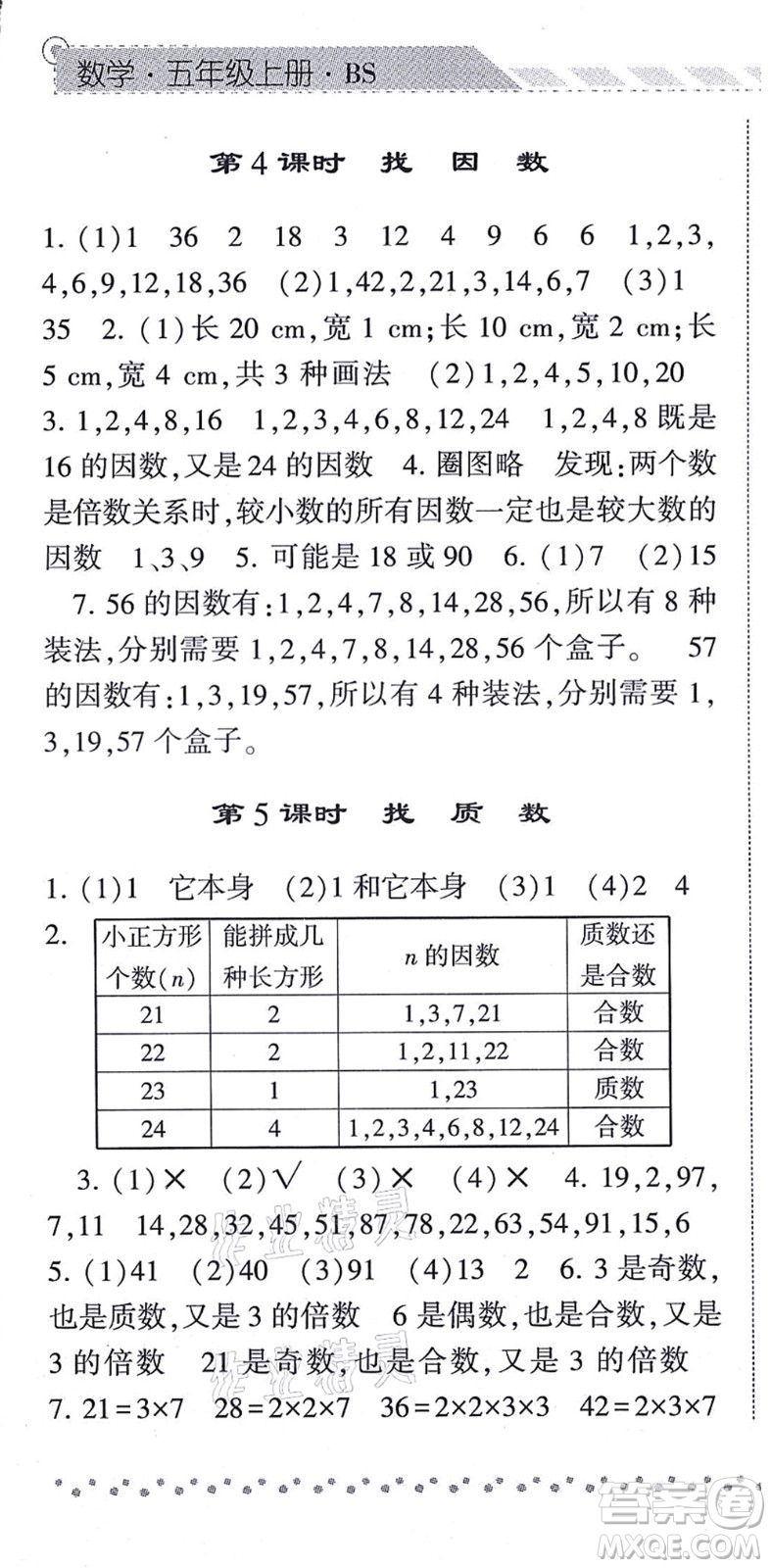 寧夏人民教育出版社2021經(jīng)綸學(xué)典課時作業(yè)五年級數(shù)學(xué)上冊BS北師版答案