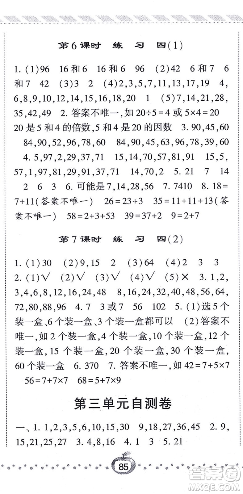 寧夏人民教育出版社2021經(jīng)綸學(xué)典課時作業(yè)五年級數(shù)學(xué)上冊BS北師版答案