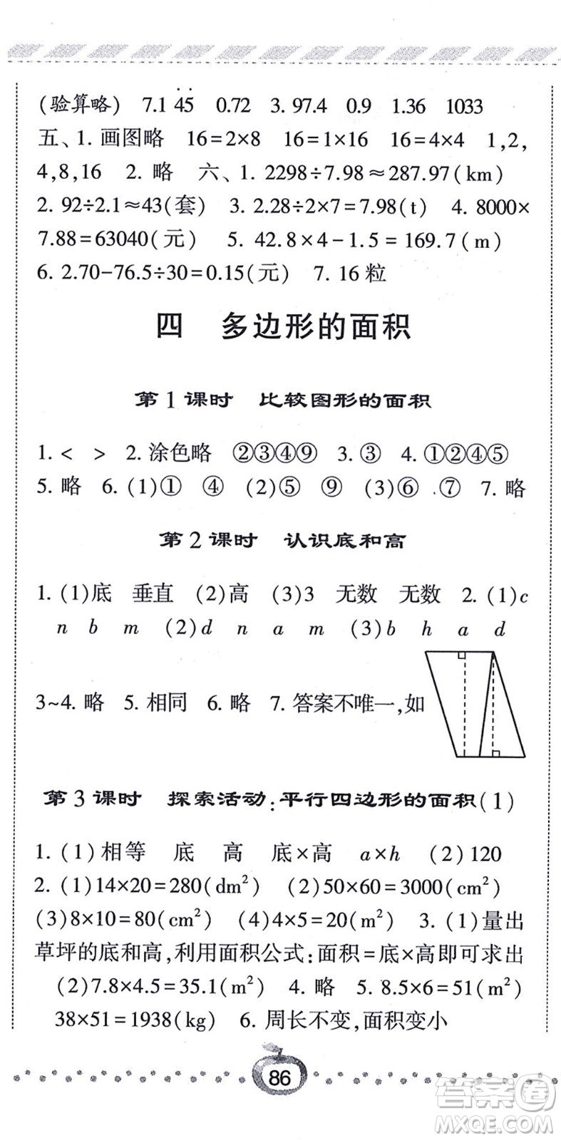 寧夏人民教育出版社2021經(jīng)綸學(xué)典課時作業(yè)五年級數(shù)學(xué)上冊BS北師版答案