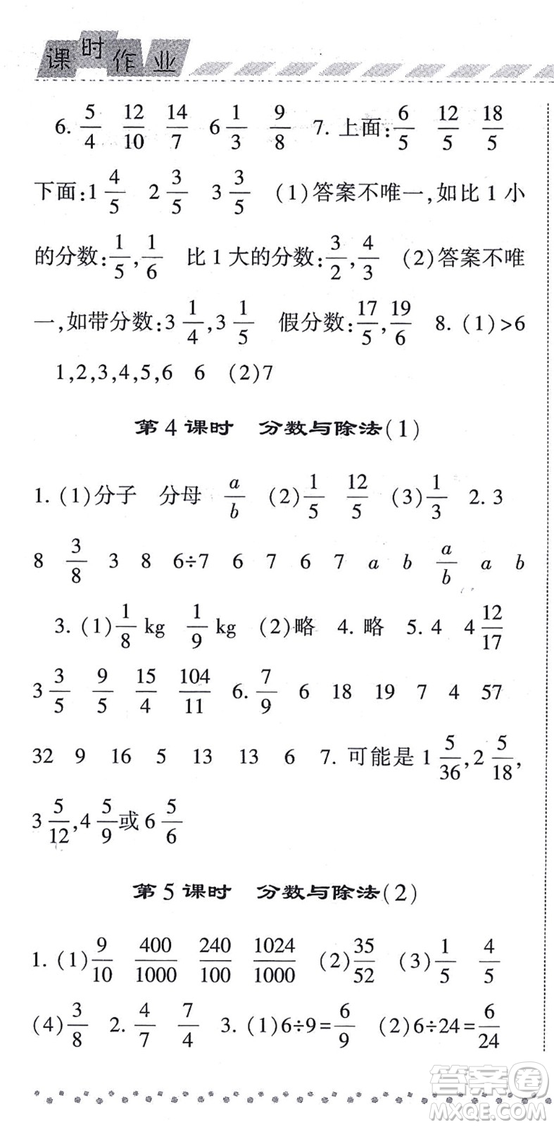 寧夏人民教育出版社2021經(jīng)綸學(xué)典課時作業(yè)五年級數(shù)學(xué)上冊BS北師版答案