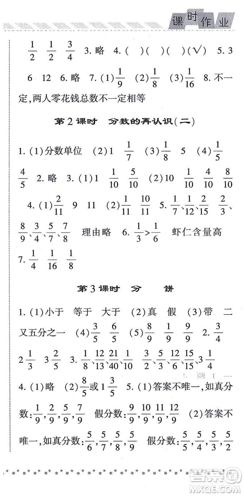 寧夏人民教育出版社2021經(jīng)綸學(xué)典課時作業(yè)五年級數(shù)學(xué)上冊BS北師版答案