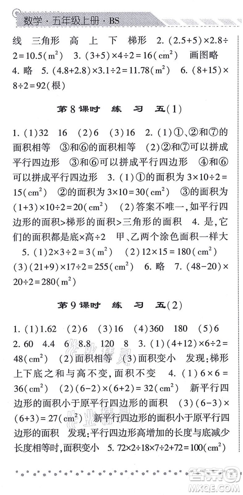 寧夏人民教育出版社2021經(jīng)綸學(xué)典課時作業(yè)五年級數(shù)學(xué)上冊BS北師版答案