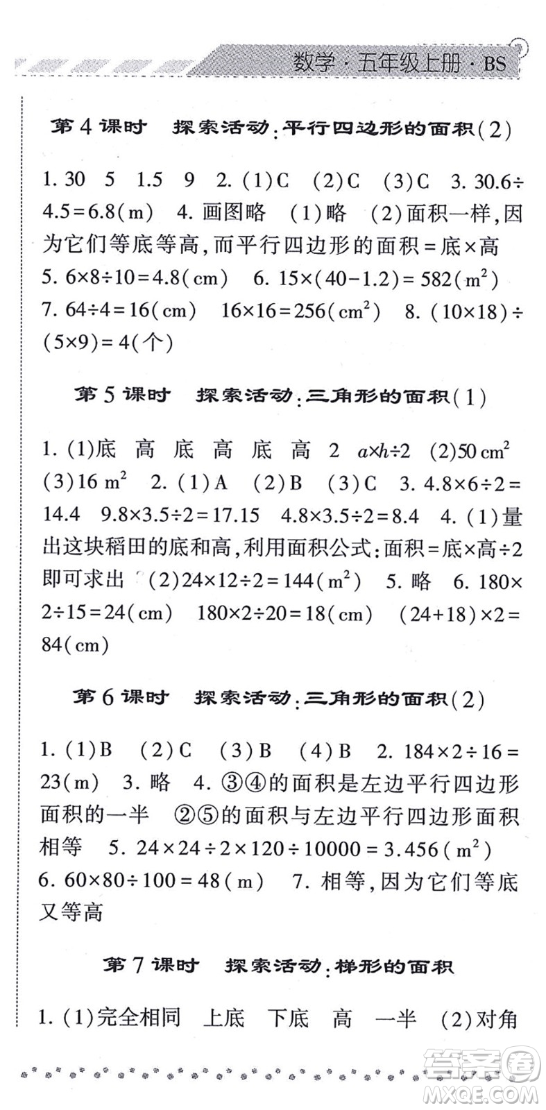 寧夏人民教育出版社2021經(jīng)綸學(xué)典課時作業(yè)五年級數(shù)學(xué)上冊BS北師版答案