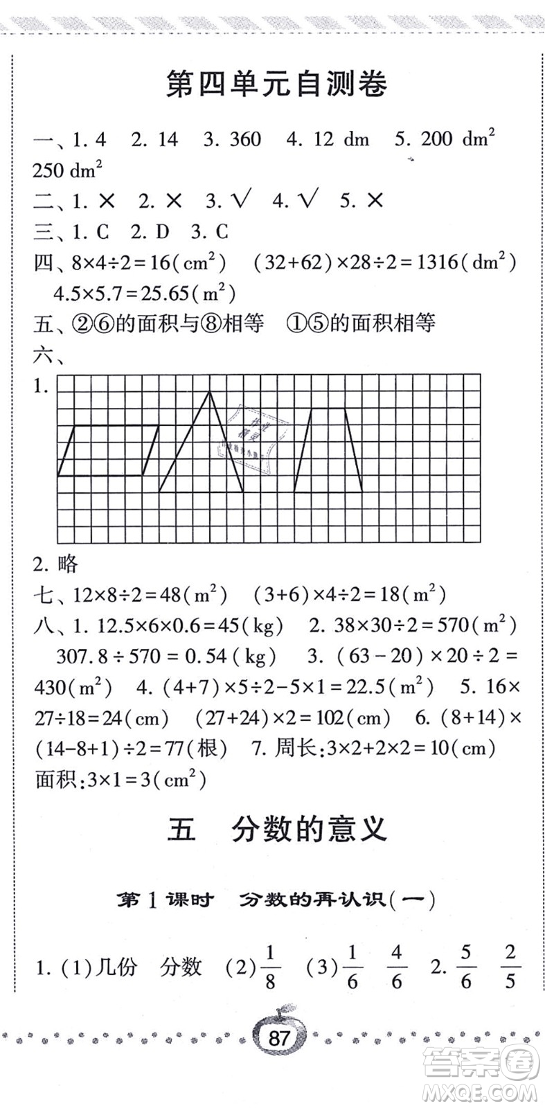 寧夏人民教育出版社2021經(jīng)綸學(xué)典課時作業(yè)五年級數(shù)學(xué)上冊BS北師版答案