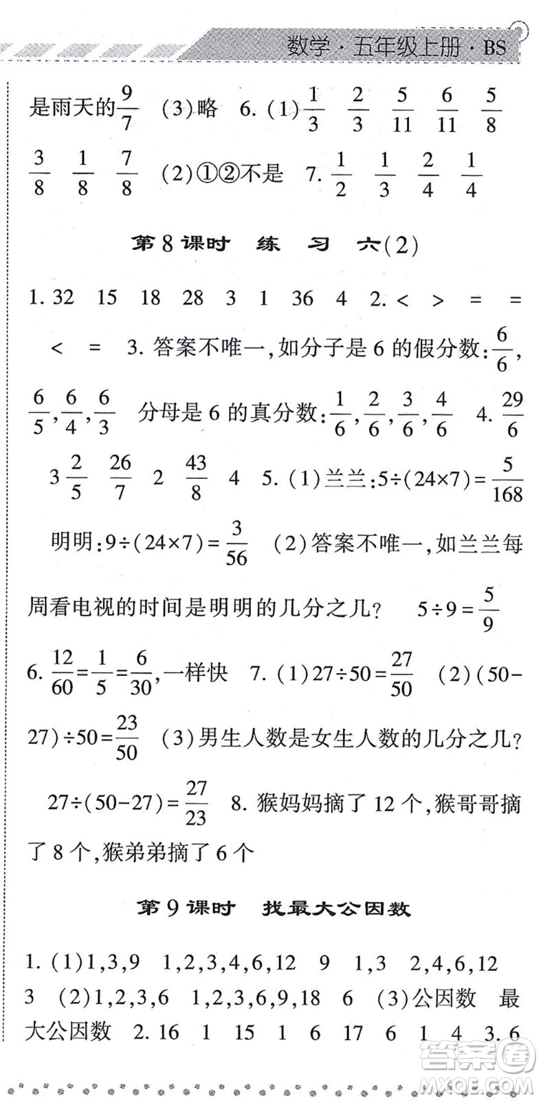 寧夏人民教育出版社2021經(jīng)綸學(xué)典課時作業(yè)五年級數(shù)學(xué)上冊BS北師版答案