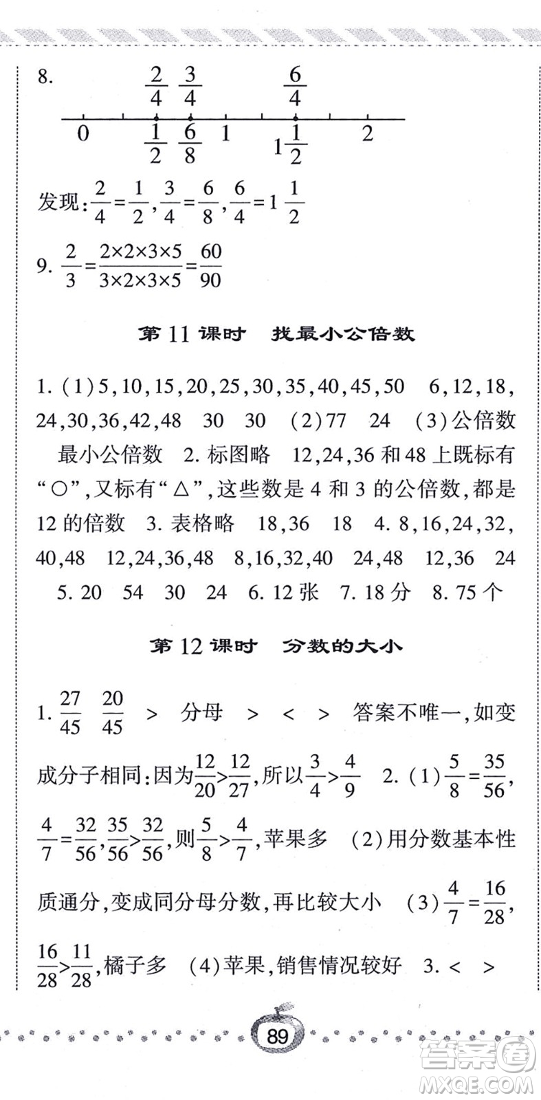 寧夏人民教育出版社2021經(jīng)綸學(xué)典課時作業(yè)五年級數(shù)學(xué)上冊BS北師版答案