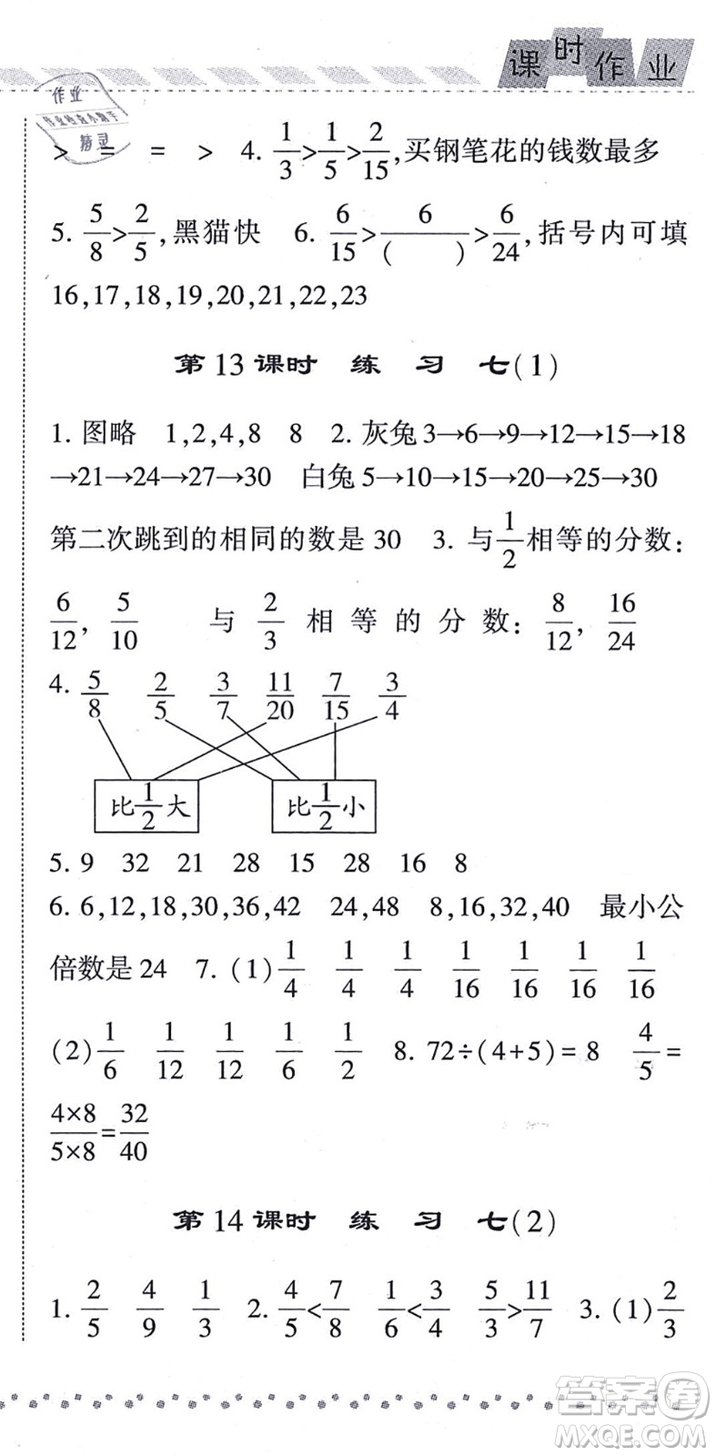 寧夏人民教育出版社2021經(jīng)綸學(xué)典課時作業(yè)五年級數(shù)學(xué)上冊BS北師版答案