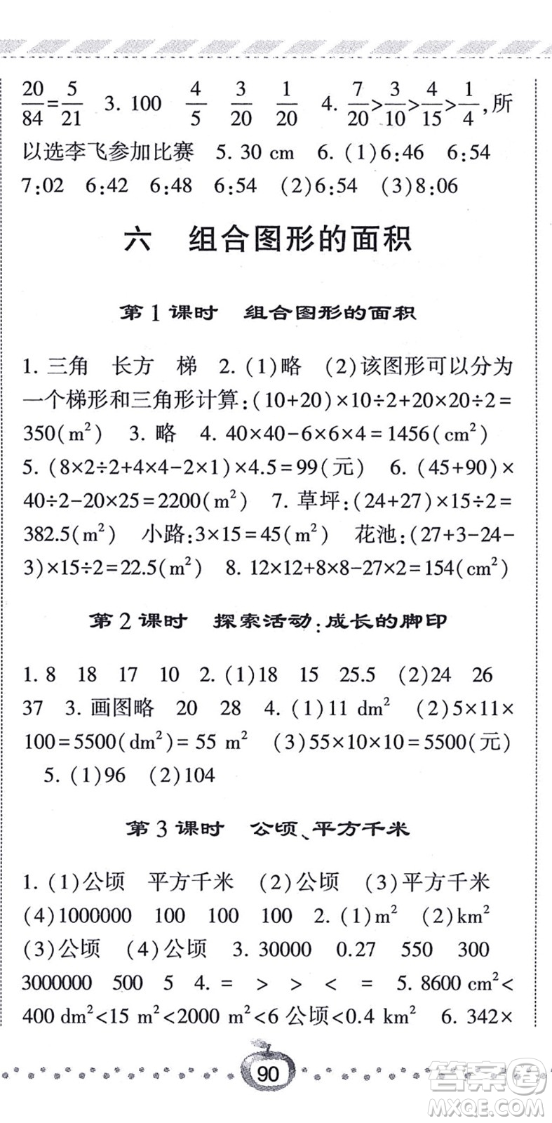 寧夏人民教育出版社2021經(jīng)綸學(xué)典課時作業(yè)五年級數(shù)學(xué)上冊BS北師版答案