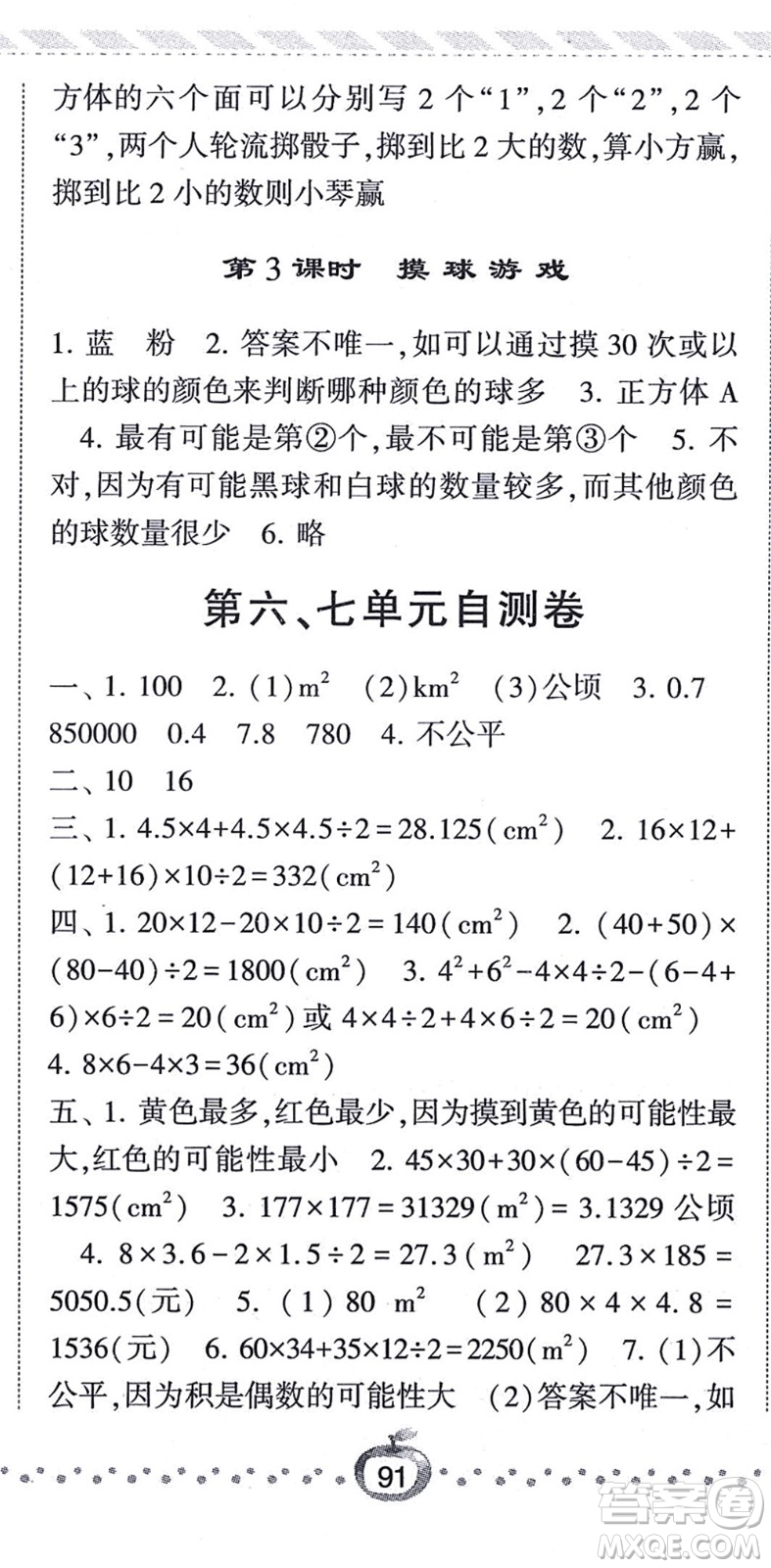 寧夏人民教育出版社2021經(jīng)綸學(xué)典課時作業(yè)五年級數(shù)學(xué)上冊BS北師版答案