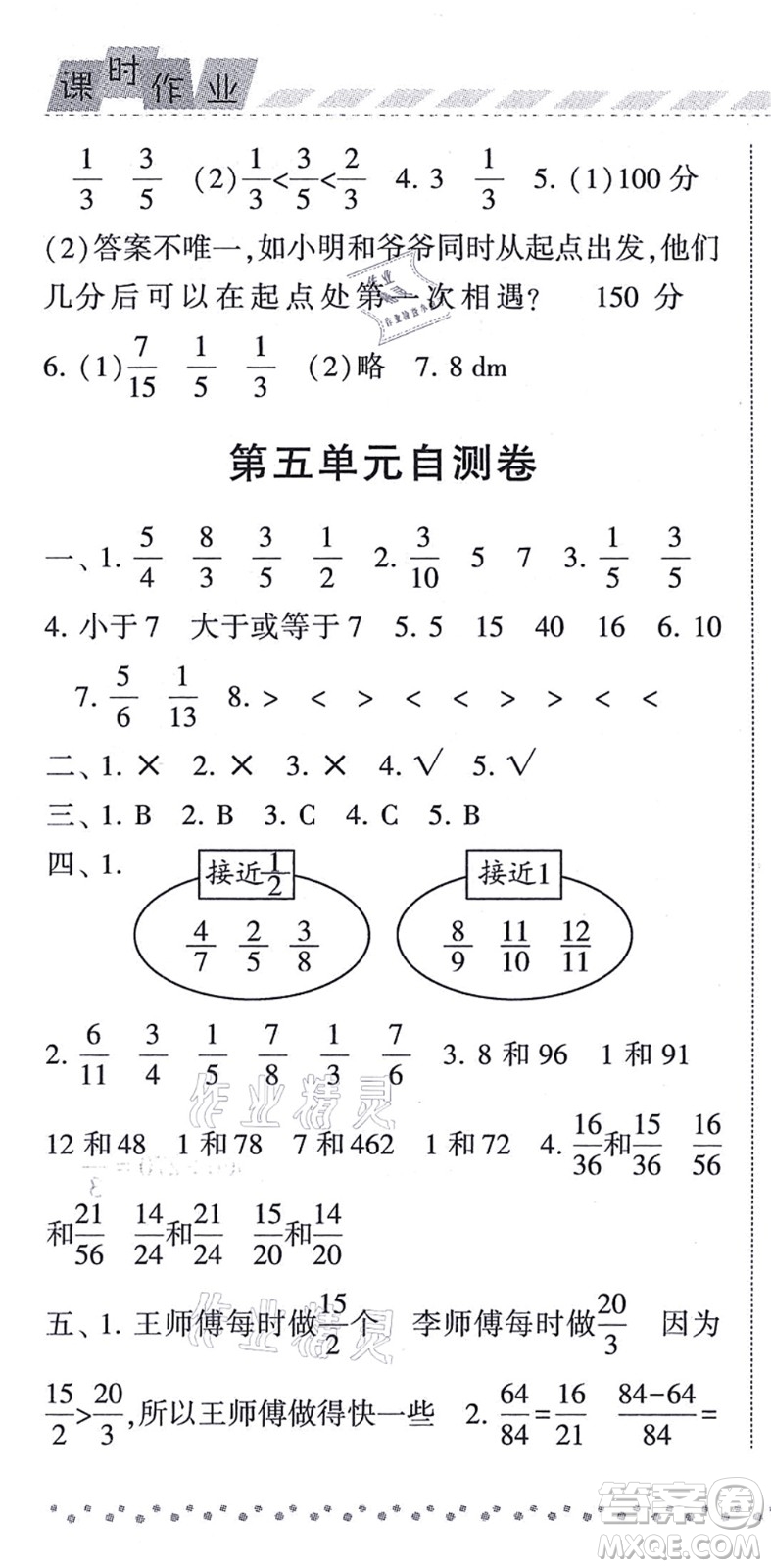 寧夏人民教育出版社2021經(jīng)綸學(xué)典課時作業(yè)五年級數(shù)學(xué)上冊BS北師版答案