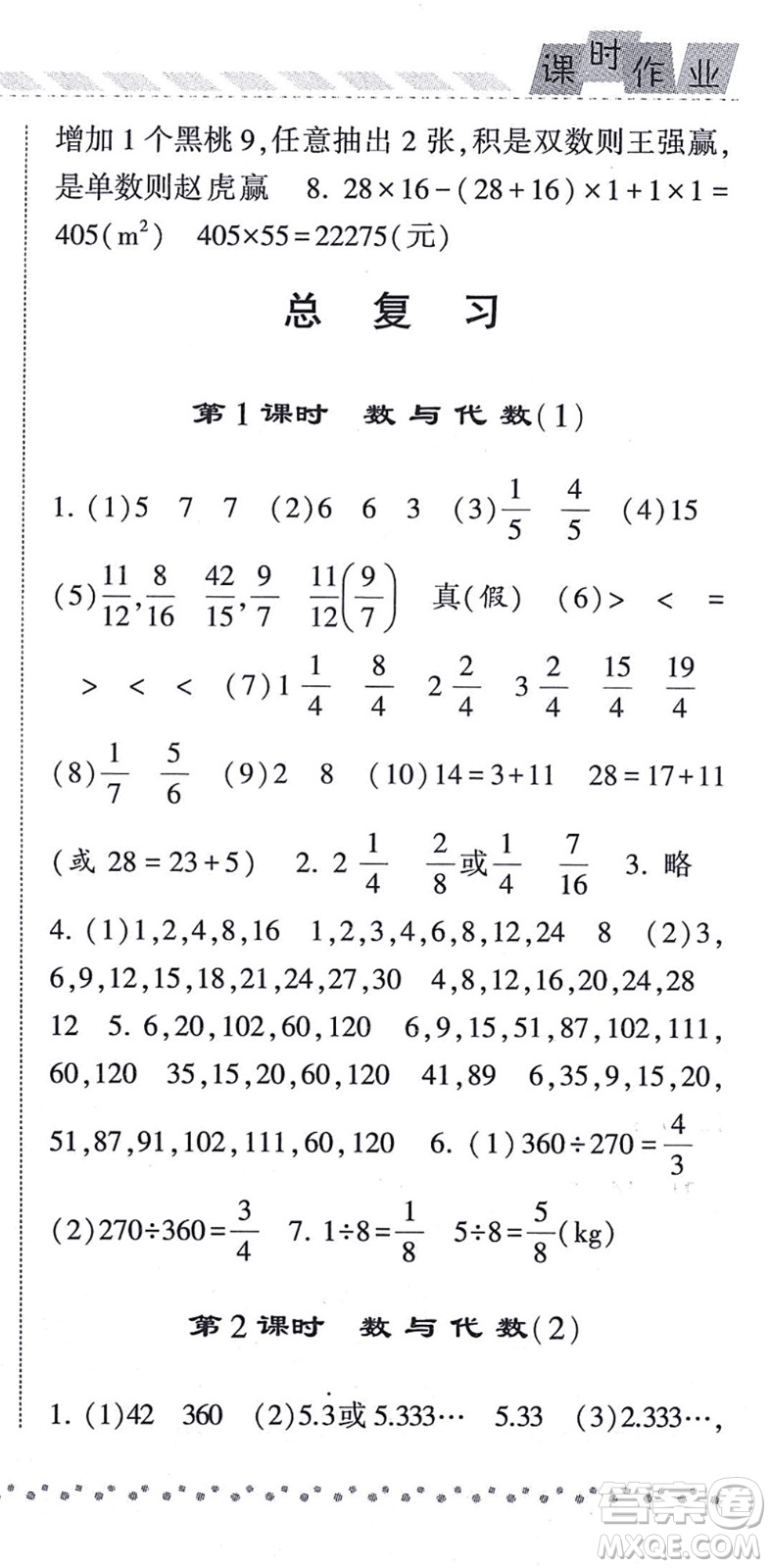 寧夏人民教育出版社2021經(jīng)綸學(xué)典課時作業(yè)五年級數(shù)學(xué)上冊BS北師版答案