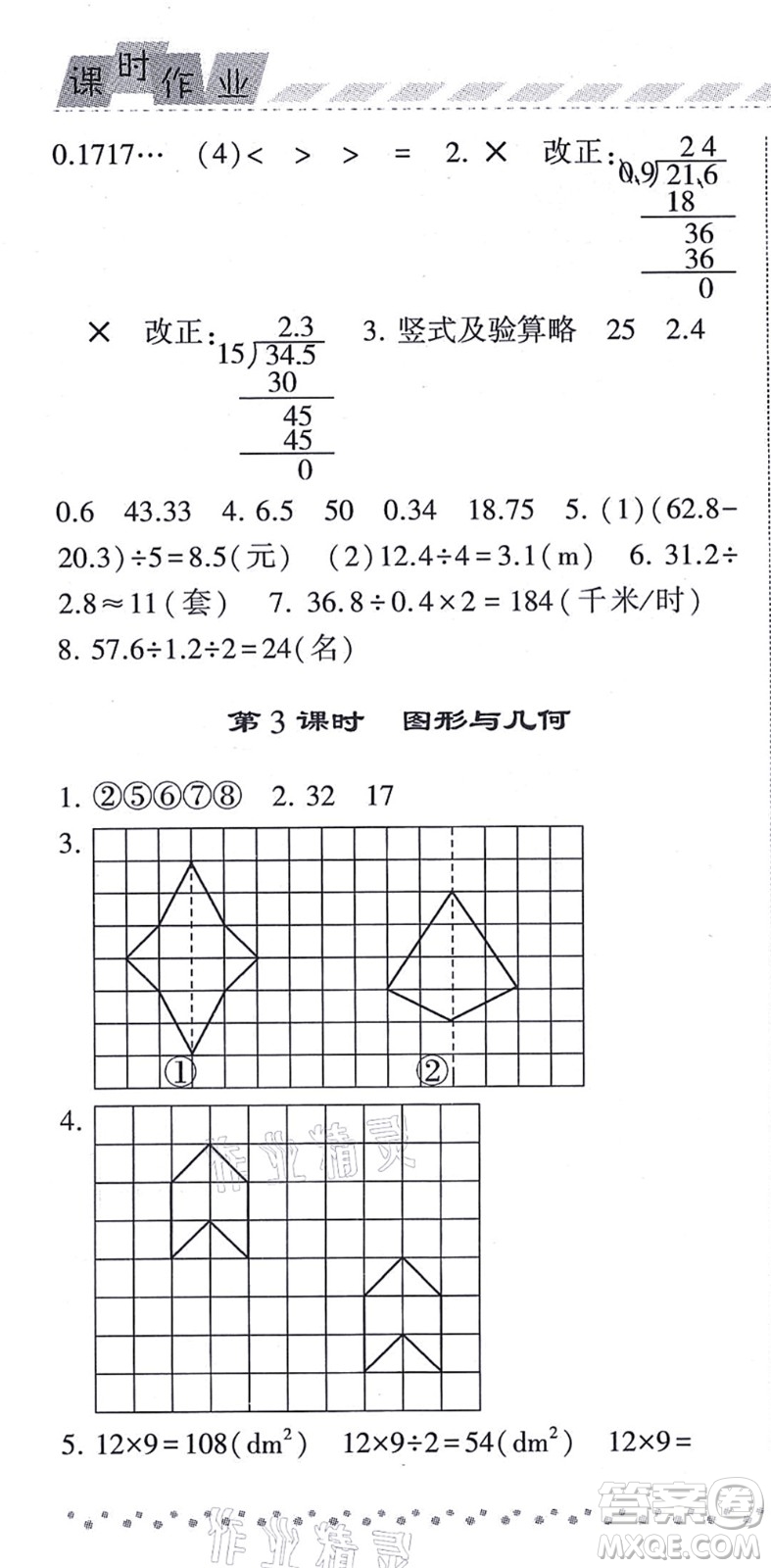 寧夏人民教育出版社2021經(jīng)綸學(xué)典課時作業(yè)五年級數(shù)學(xué)上冊BS北師版答案