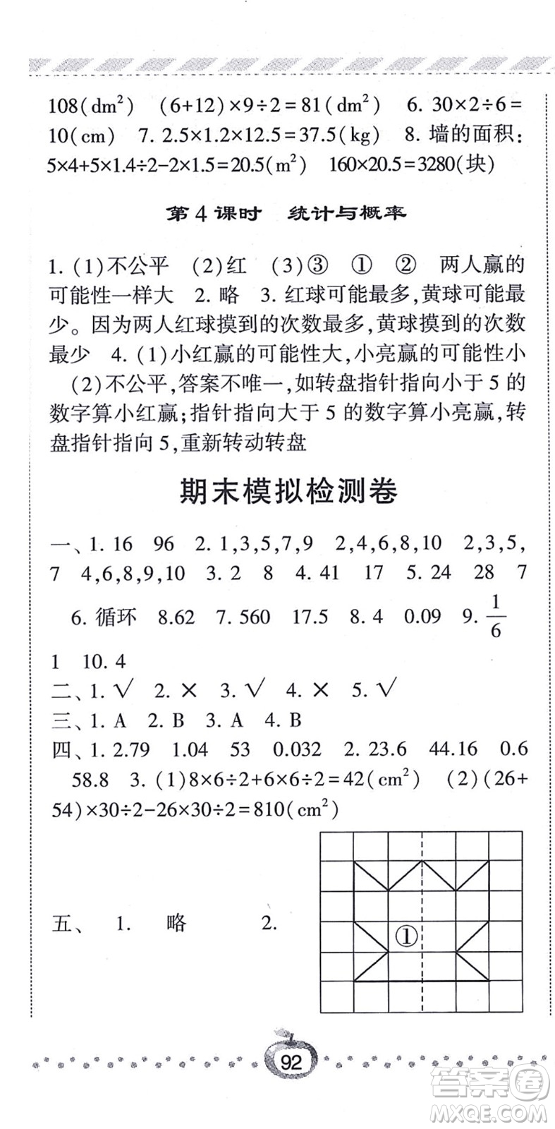 寧夏人民教育出版社2021經(jīng)綸學(xué)典課時作業(yè)五年級數(shù)學(xué)上冊BS北師版答案