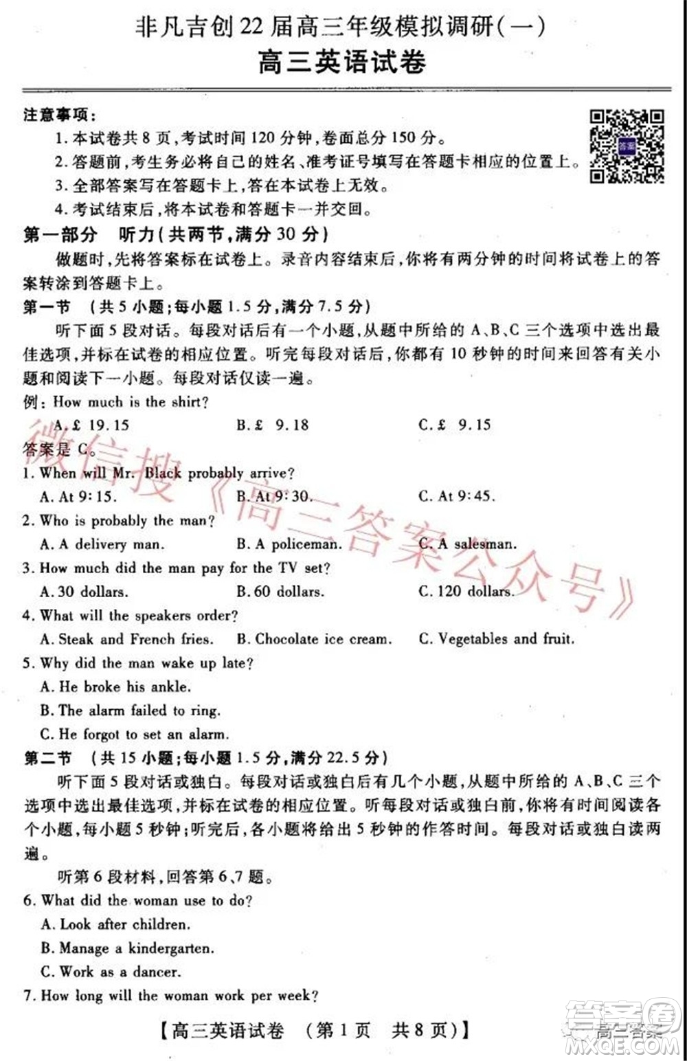 非凡吉創(chuàng)22屆高三年級模擬調(diào)研一高三英語試題及答案