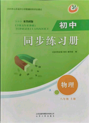 山東人民出版社2021初中同步練習(xí)冊(cè)五四制八年級(jí)地理上冊(cè)魯科版參考答案