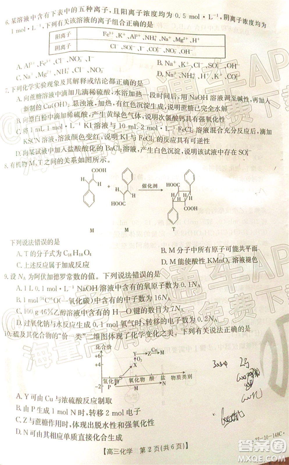 2022屆江西金太陽(yáng)高三12月聯(lián)考化學(xué)試題及答案