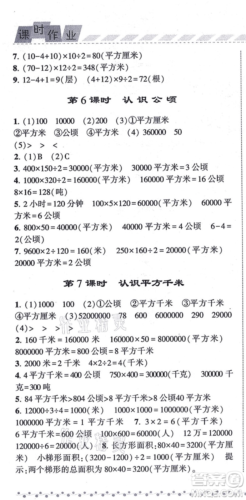 寧夏人民教育出版社2021經(jīng)綸學(xué)典課時(shí)作業(yè)五年級(jí)數(shù)學(xué)上冊(cè)江蘇國(guó)標(biāo)版答案