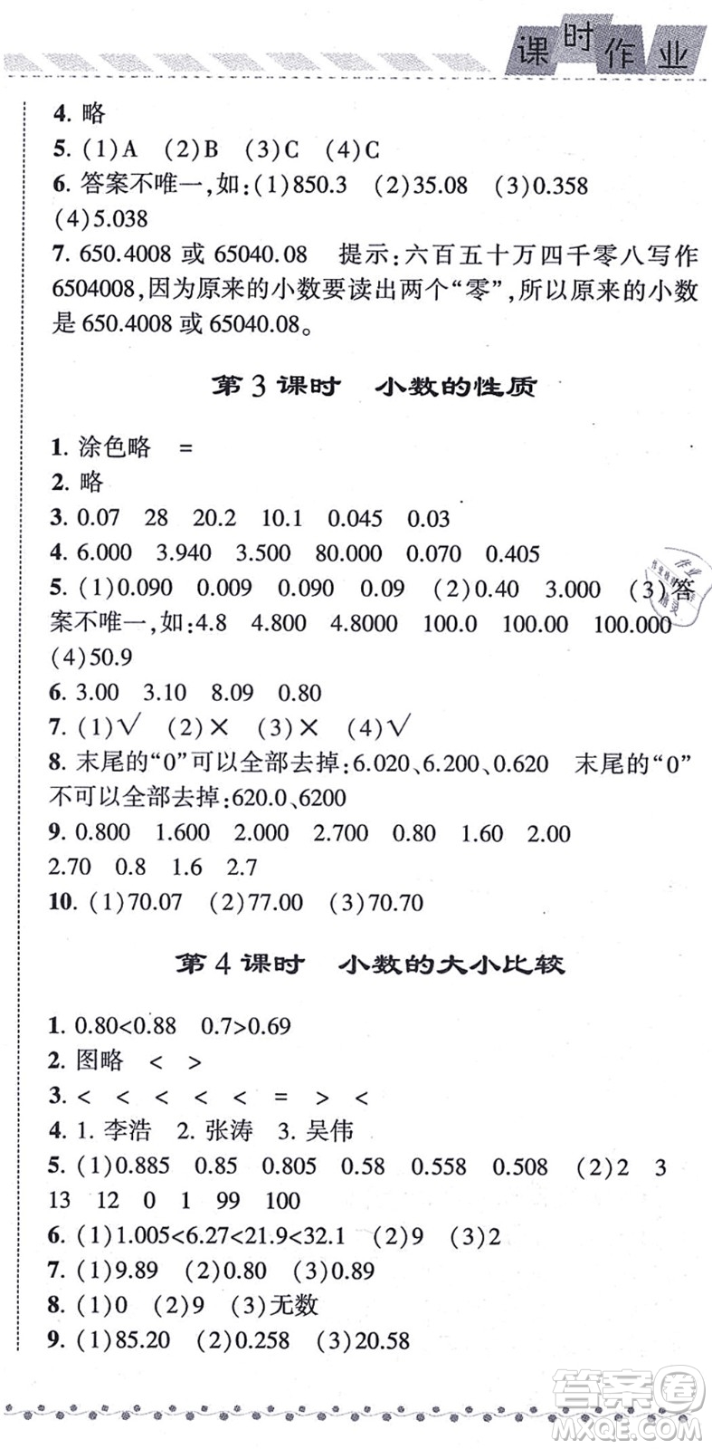 寧夏人民教育出版社2021經(jīng)綸學(xué)典課時(shí)作業(yè)五年級(jí)數(shù)學(xué)上冊(cè)江蘇國(guó)標(biāo)版答案