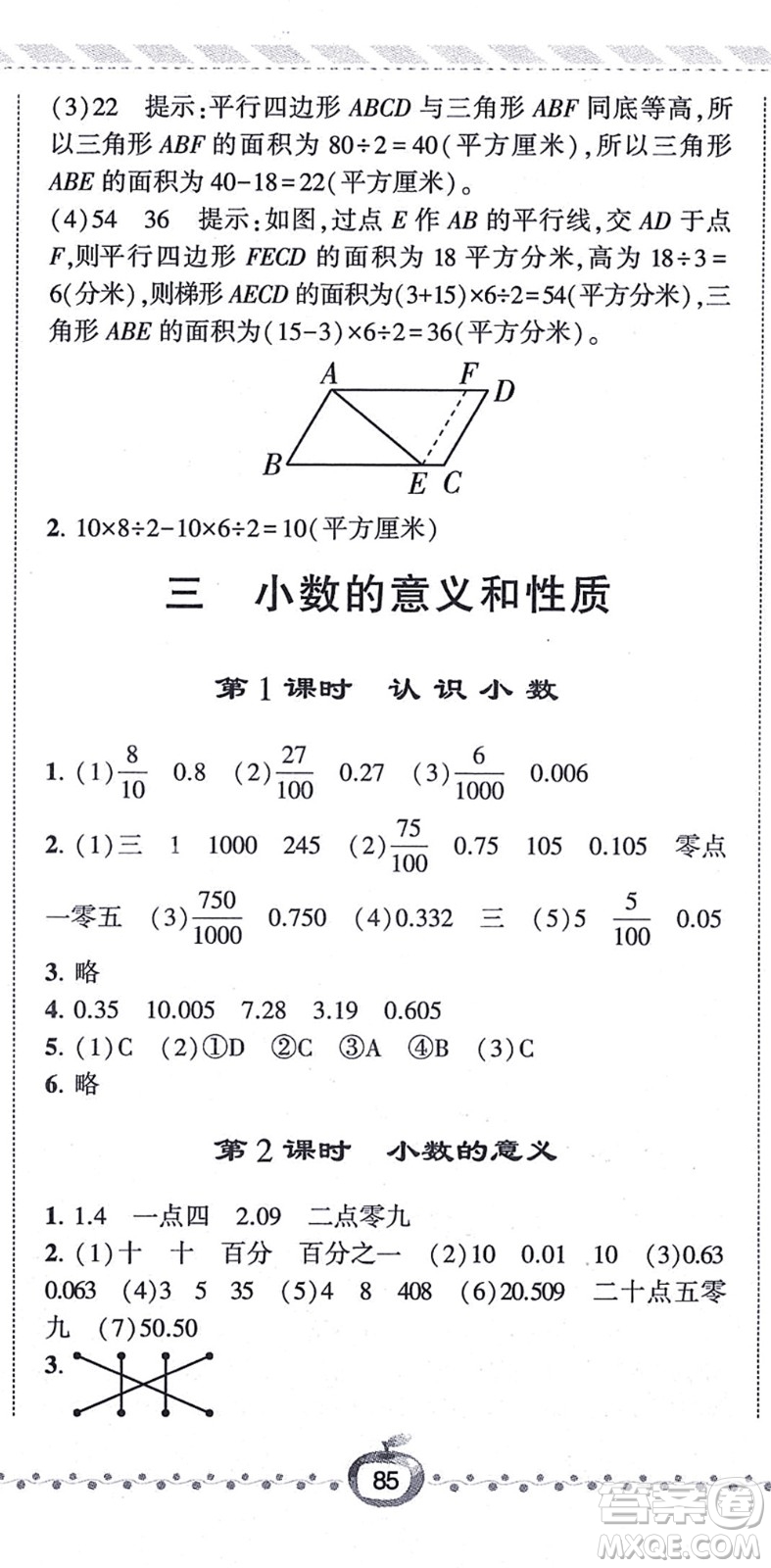 寧夏人民教育出版社2021經(jīng)綸學(xué)典課時(shí)作業(yè)五年級(jí)數(shù)學(xué)上冊(cè)江蘇國(guó)標(biāo)版答案