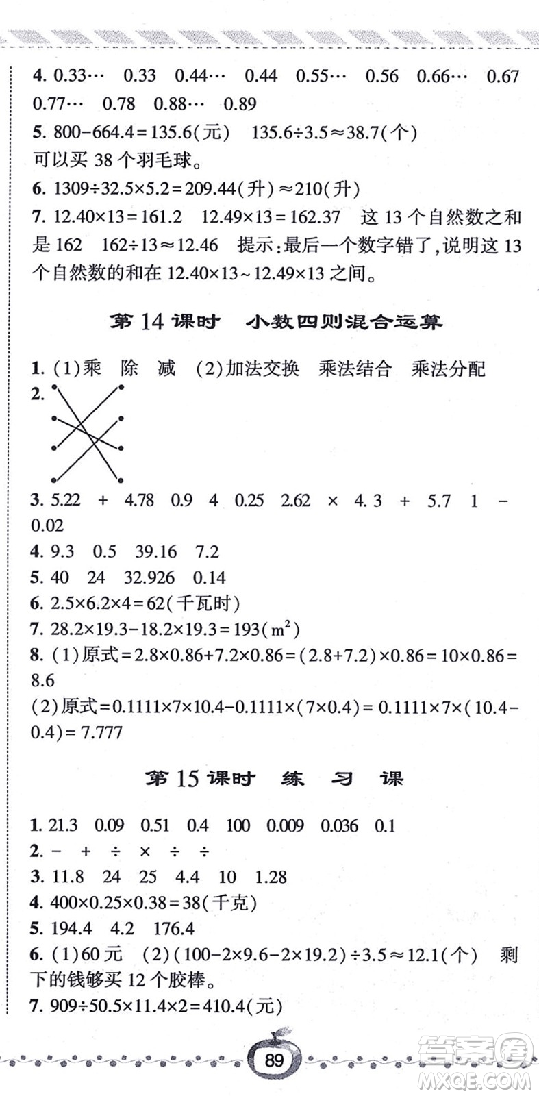 寧夏人民教育出版社2021經(jīng)綸學(xué)典課時(shí)作業(yè)五年級(jí)數(shù)學(xué)上冊(cè)江蘇國(guó)標(biāo)版答案