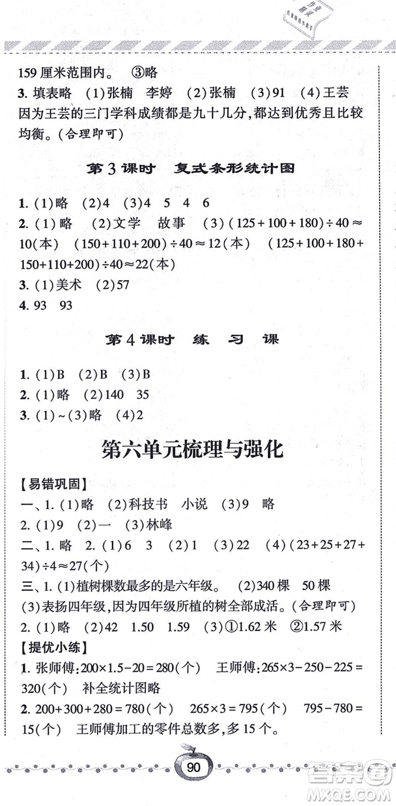 寧夏人民教育出版社2021經(jīng)綸學(xué)典課時(shí)作業(yè)五年級(jí)數(shù)學(xué)上冊(cè)江蘇國(guó)標(biāo)版答案