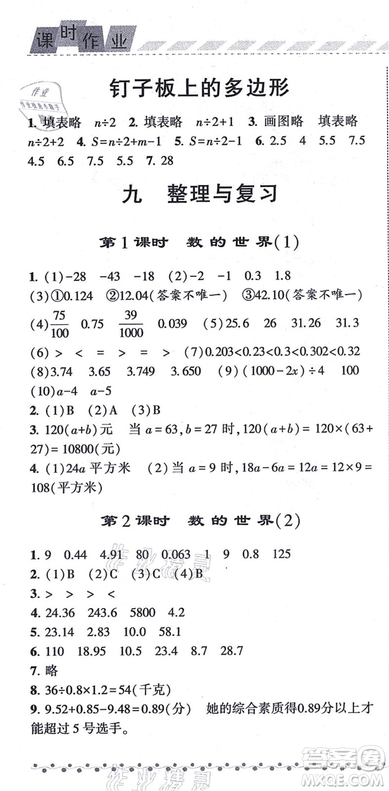 寧夏人民教育出版社2021經(jīng)綸學(xué)典課時(shí)作業(yè)五年級(jí)數(shù)學(xué)上冊(cè)江蘇國(guó)標(biāo)版答案