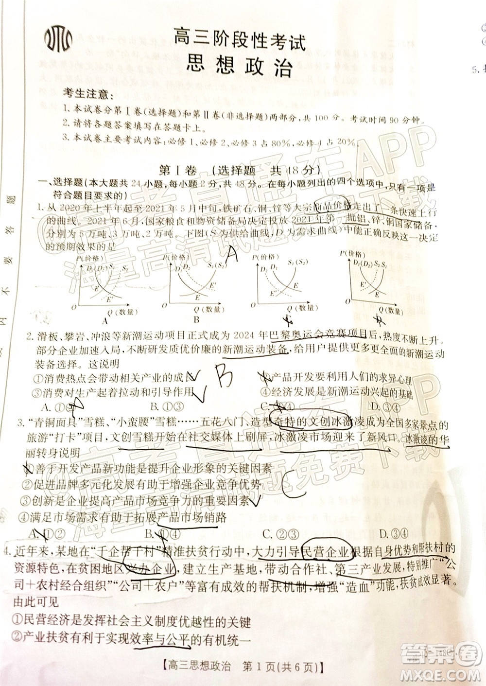 2022屆江西金太陽高三12月聯(lián)考思想政治試題及答案