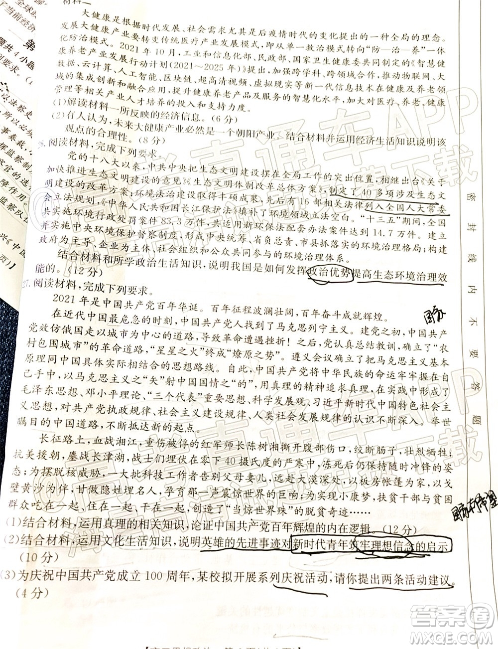 2022屆江西金太陽高三12月聯(lián)考思想政治試題及答案