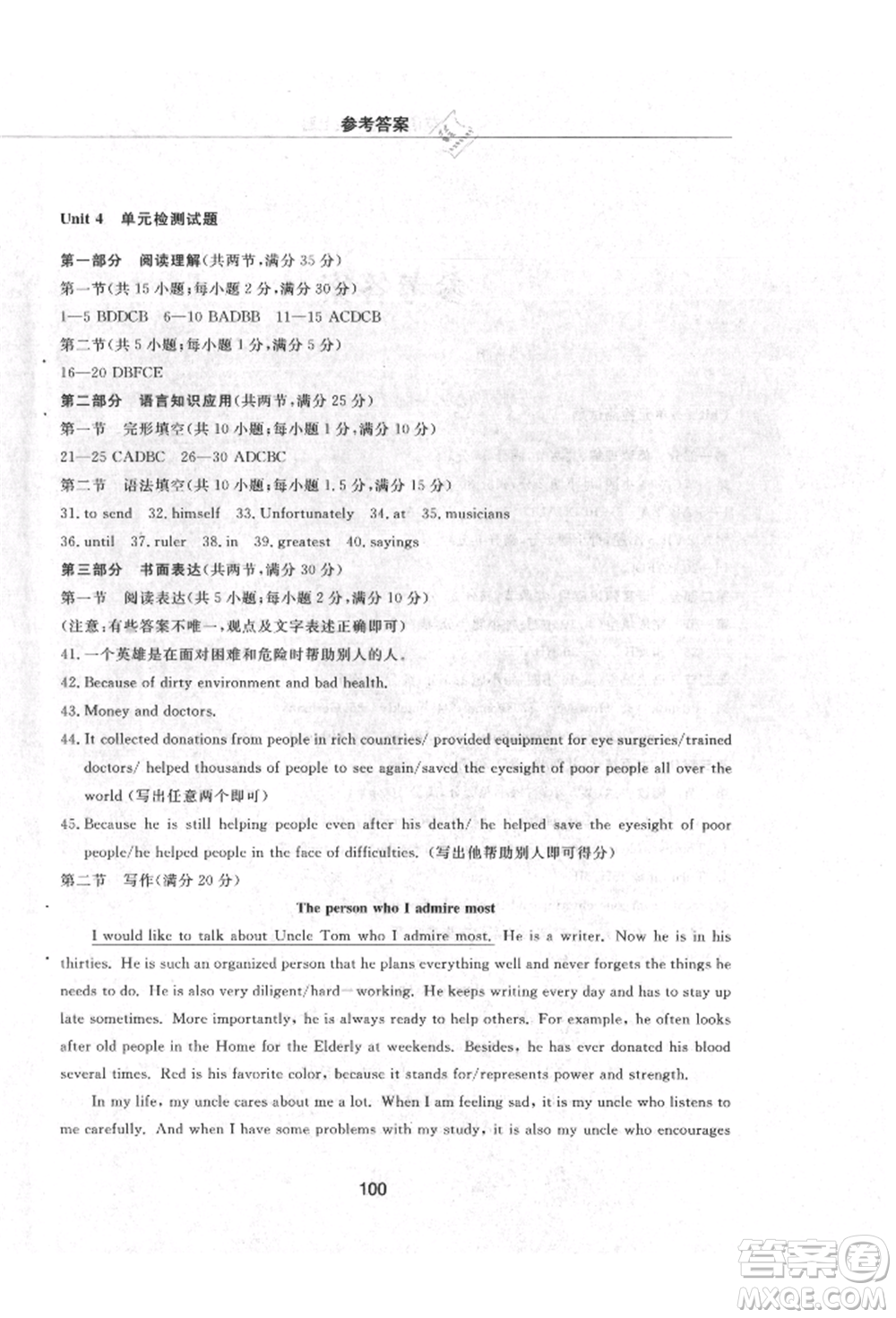 明天出版社2021初中同步練習(xí)冊(cè)配套檢測(cè)卷五四學(xué)制九年級(jí)英語上冊(cè)魯教版參考答案