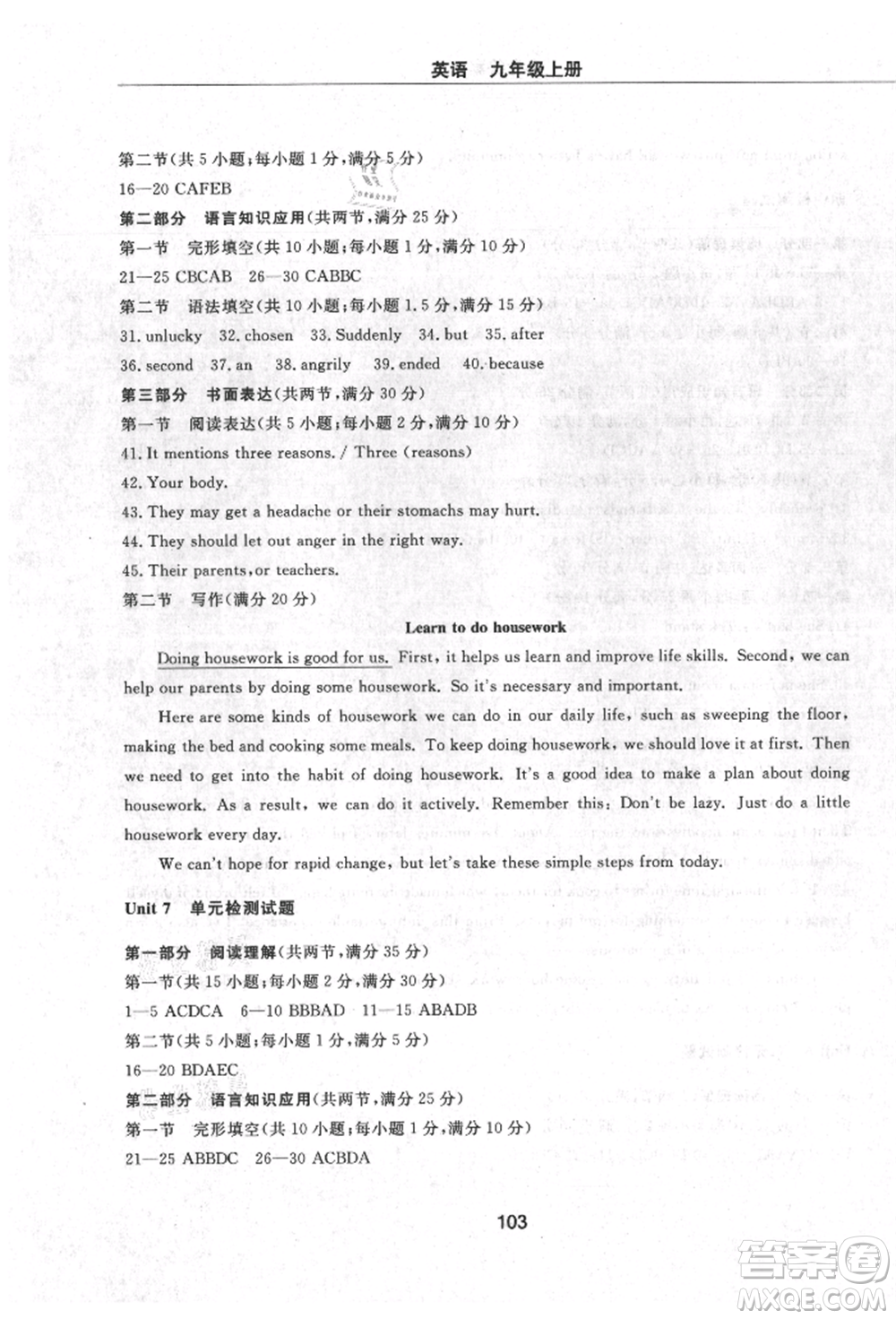 明天出版社2021初中同步練習(xí)冊(cè)配套檢測(cè)卷五四學(xué)制九年級(jí)英語上冊(cè)魯教版參考答案