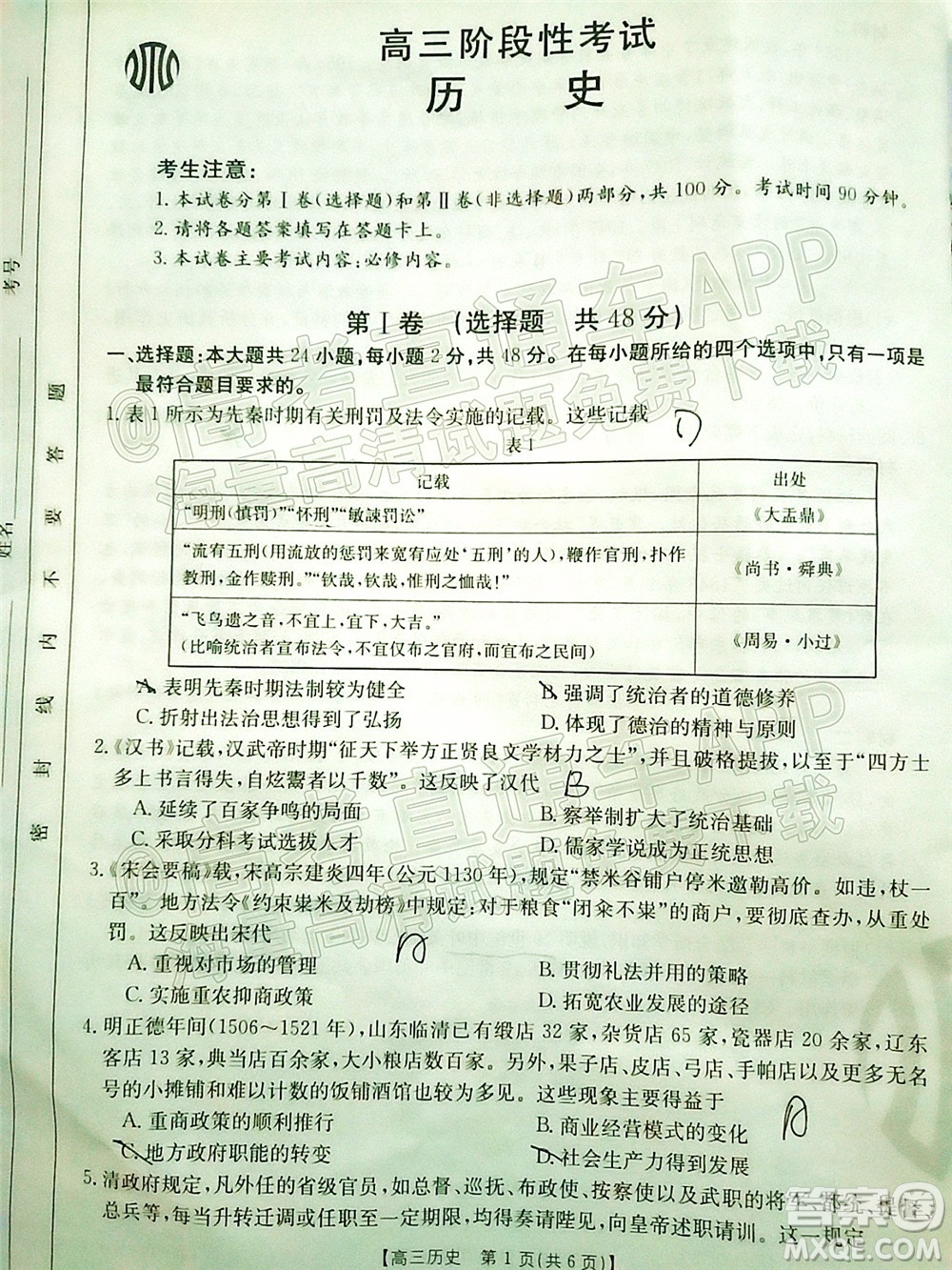 2022屆江西金太陽(yáng)高三12月聯(lián)考?xì)v史試題及答案